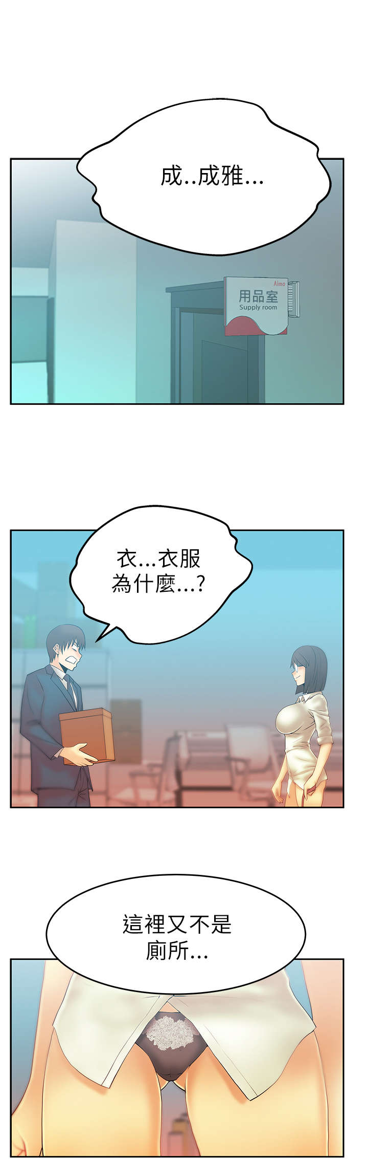 实习小职员漫画,第16章：她的真面目1图