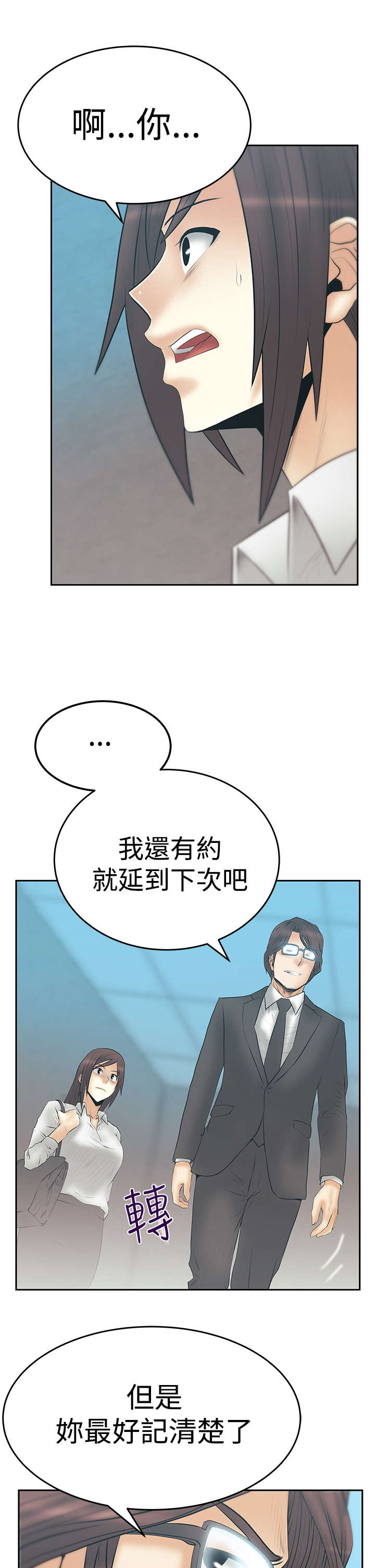 实习小职员漫画,第96章：诡异的有趣1图