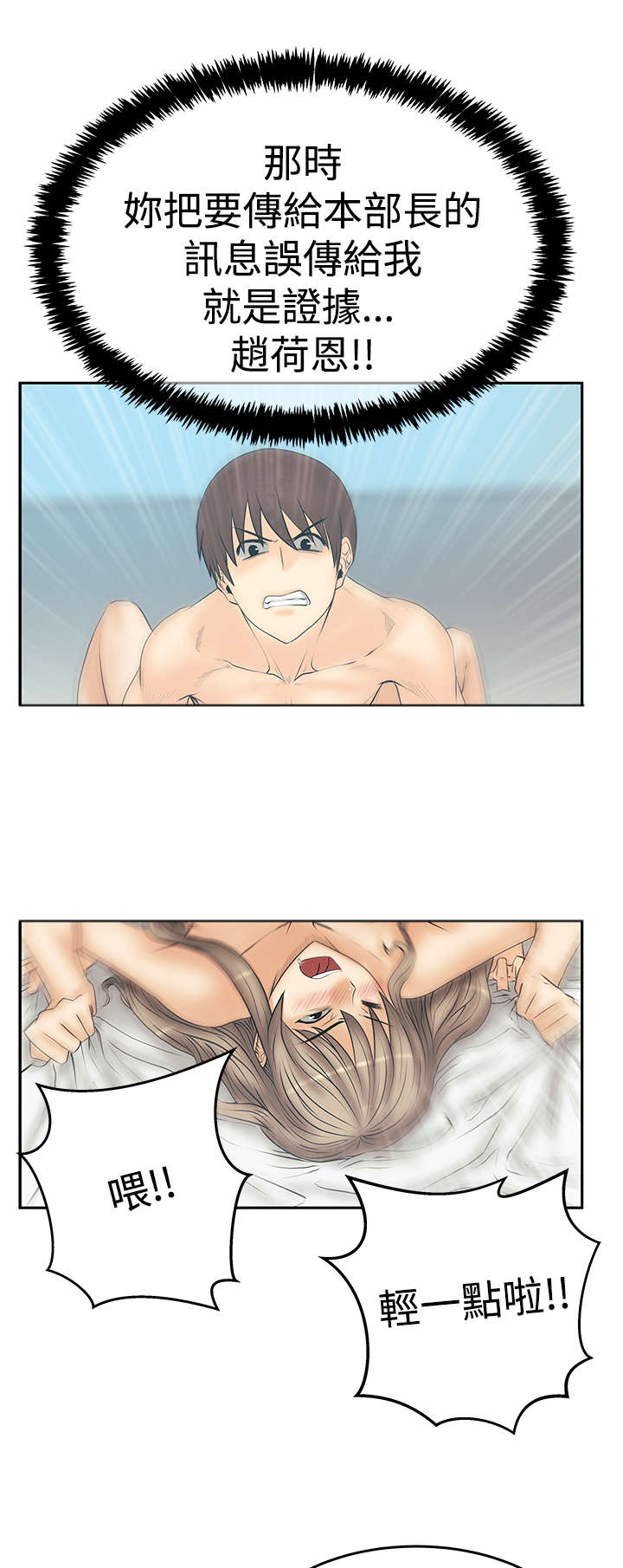 实习小组鉴定意见漫画,第106章：对决5图