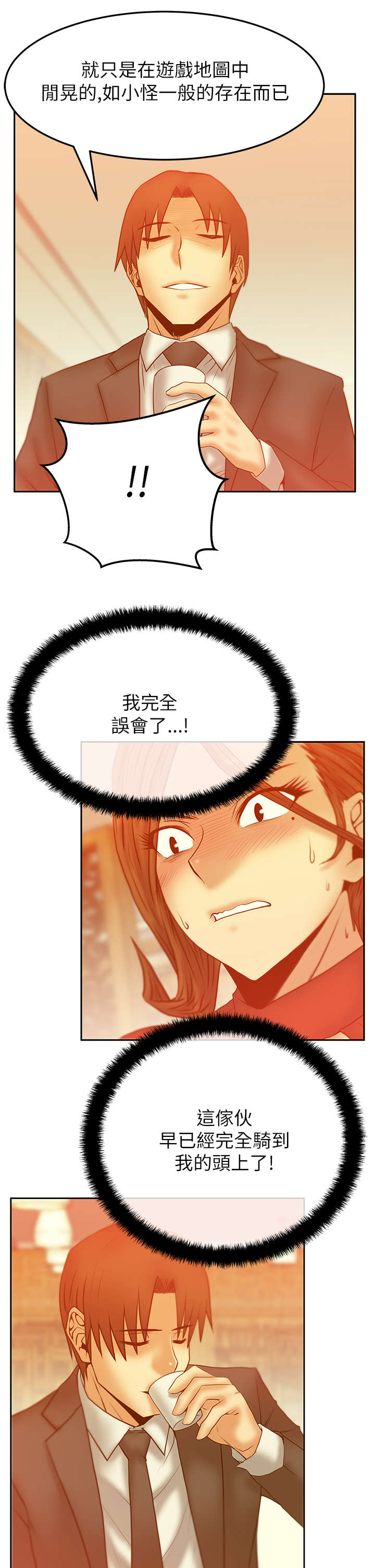 实习小职员漫画,第60章：黑棋，白棋3图