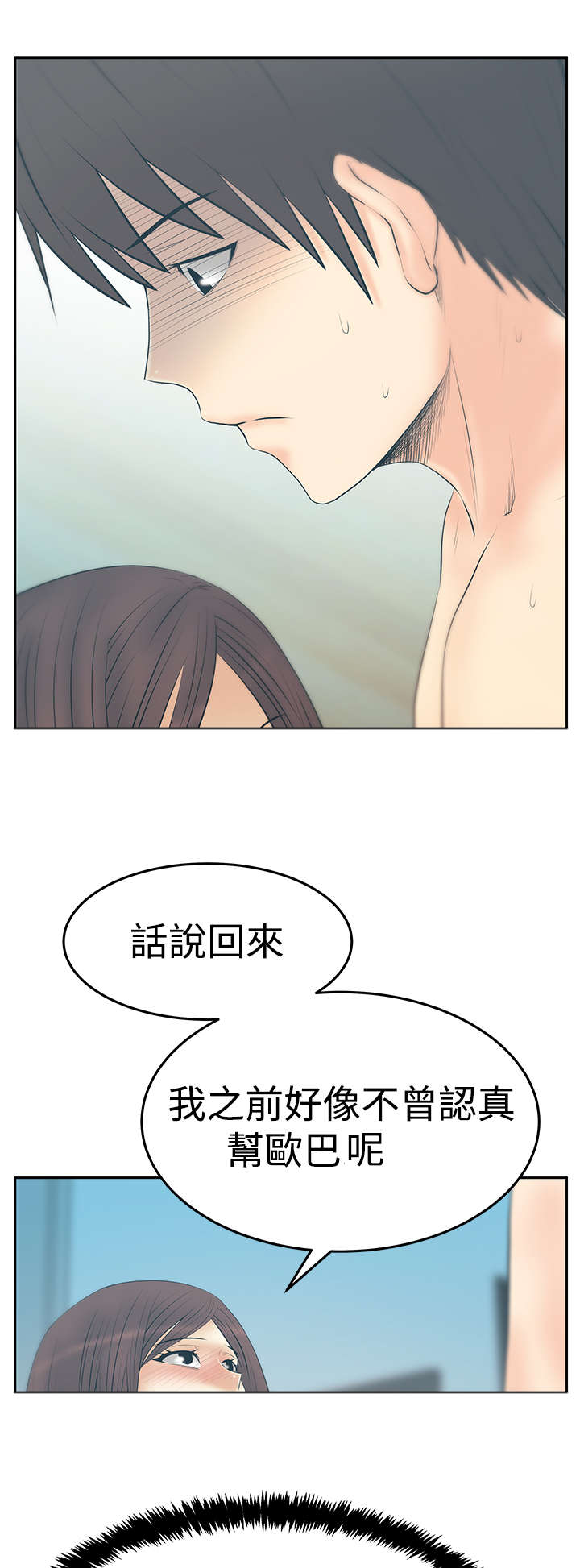 实习工作者漫画,第121章：我的主场2图