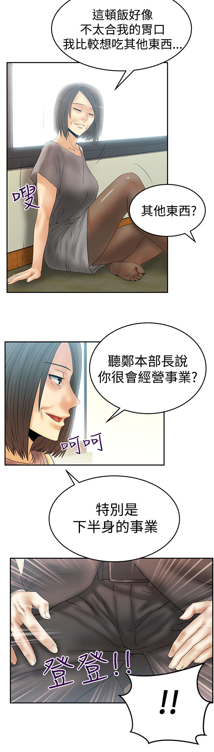 实习小职员漫画,第81章：金部长东山再起4图