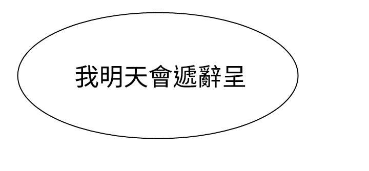 实习小职员漫画还叫什么漫画,第122章：大逆转4图