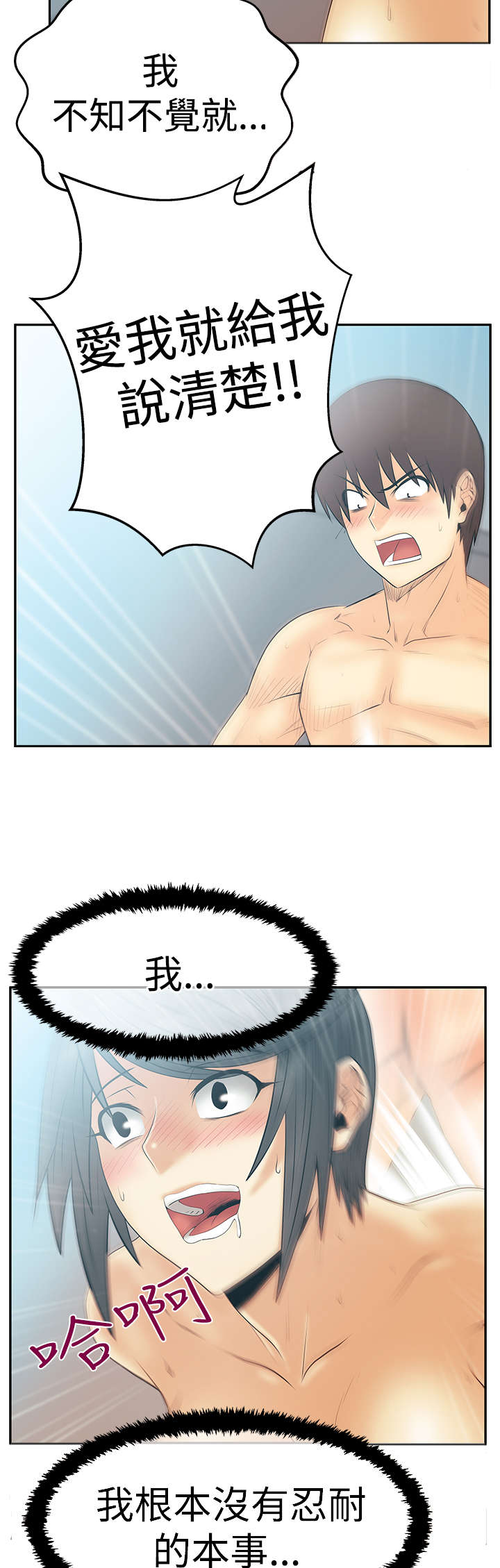 实习小结餐饮服务漫画,第101章：坦白从宽5图