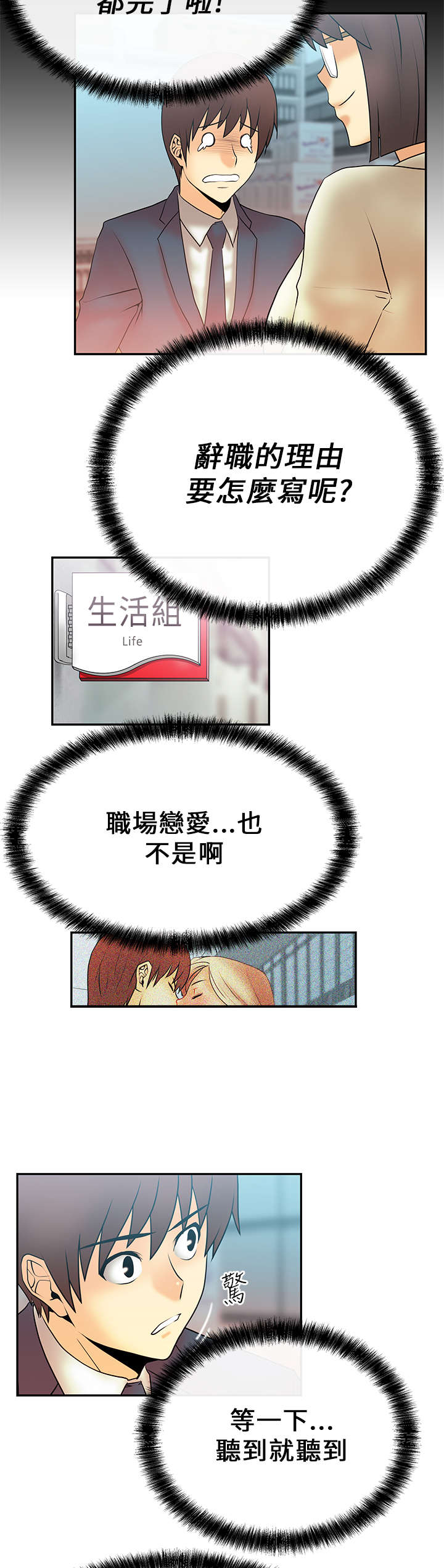 实习小职员漫画,第16章：她的真面目3图