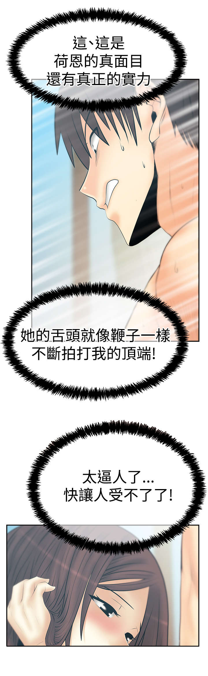 实习工作者漫画,第121章：我的主场4图
