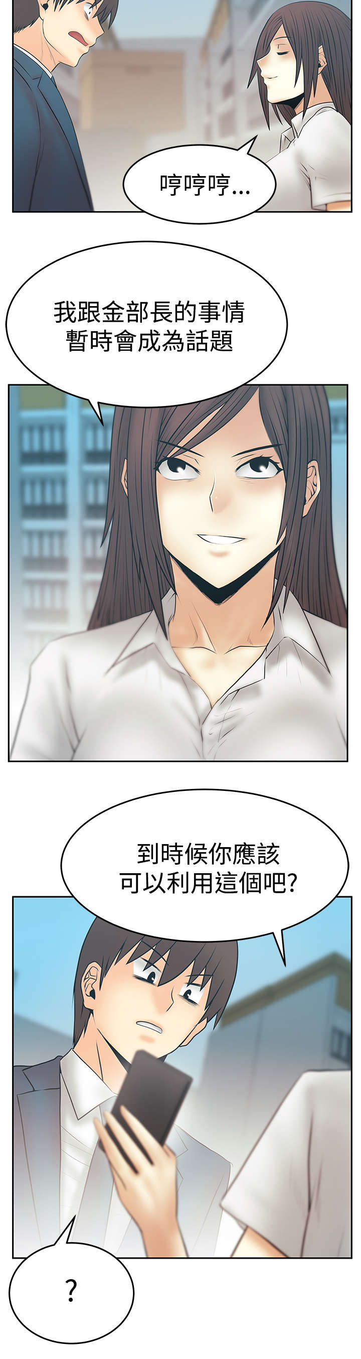 韩国电视剧实习职员漫画,第124章：致命弱点2图