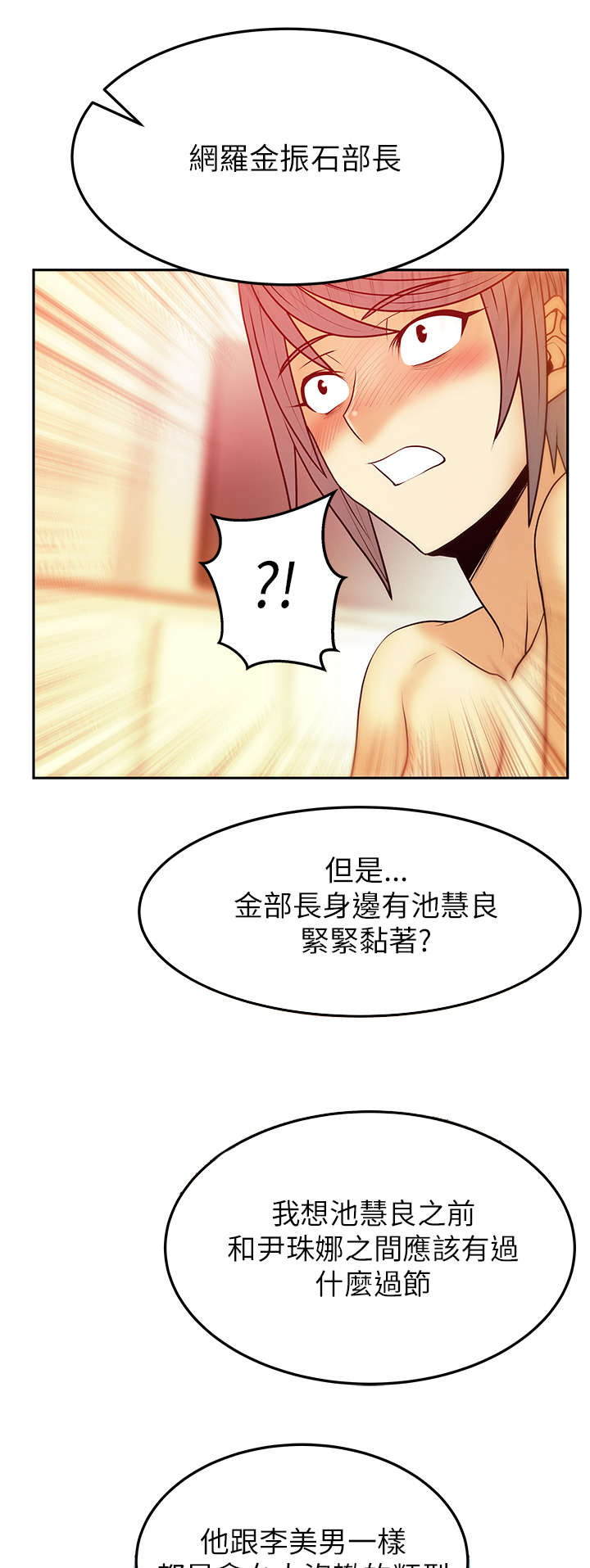 怎么招聘实习生员工漫画,第46章：拉拢金部长5图