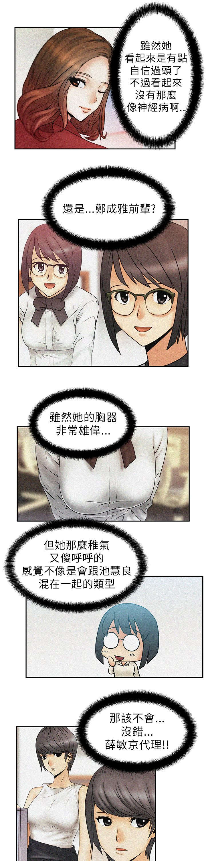 实习小职员漫画,第9章：威胁1图