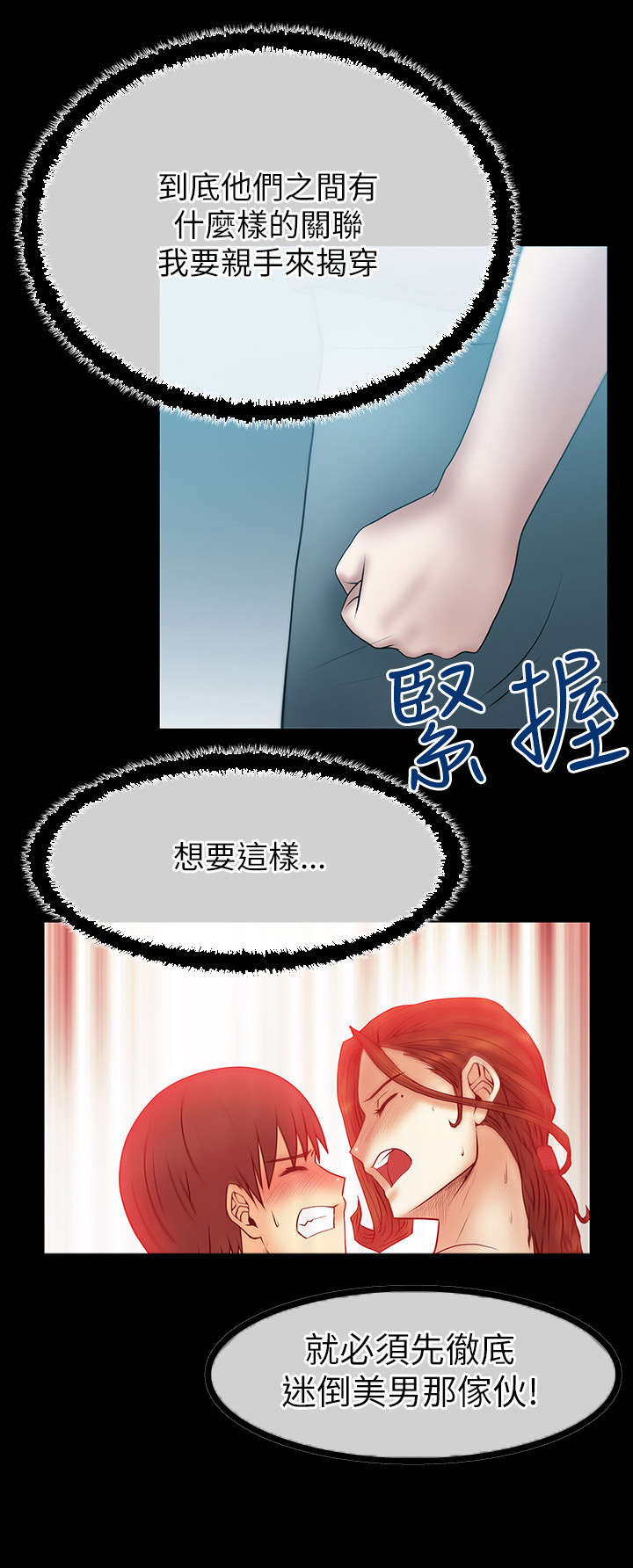 实习小组总结小组成员表现漫画,第47章：部长的亲信4图