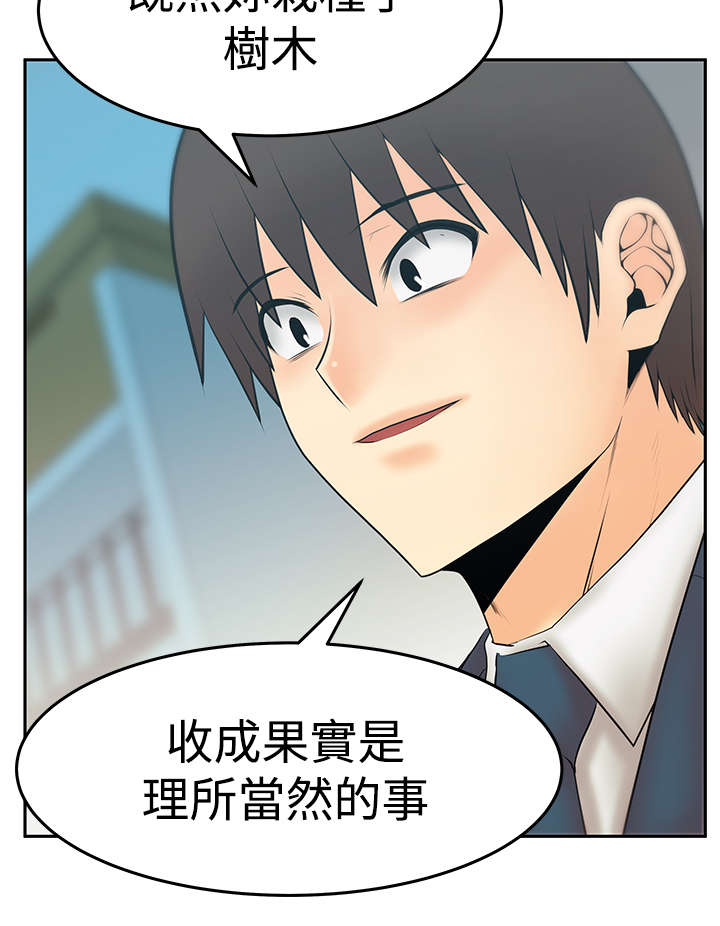 暑期工实习生漫画,第132章：陷阱准备1图