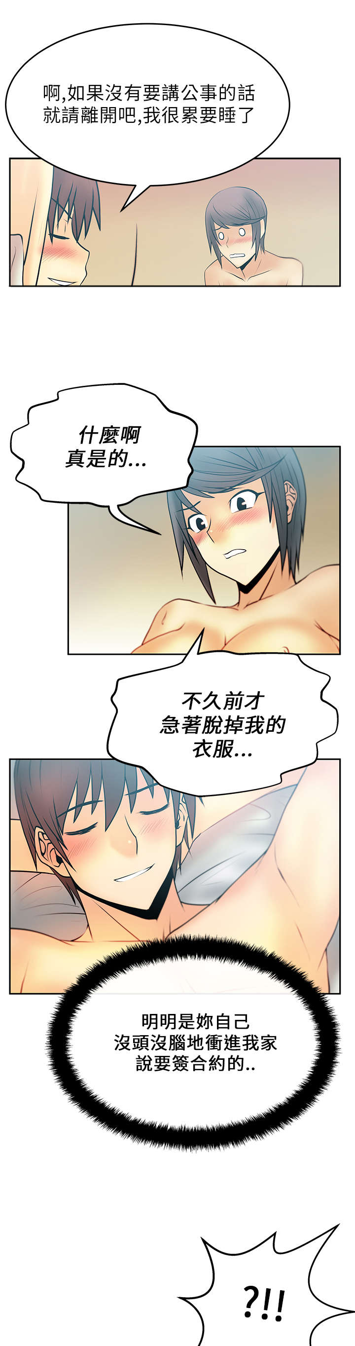 实习工作应聘漫画,第25章：逆转胜5图