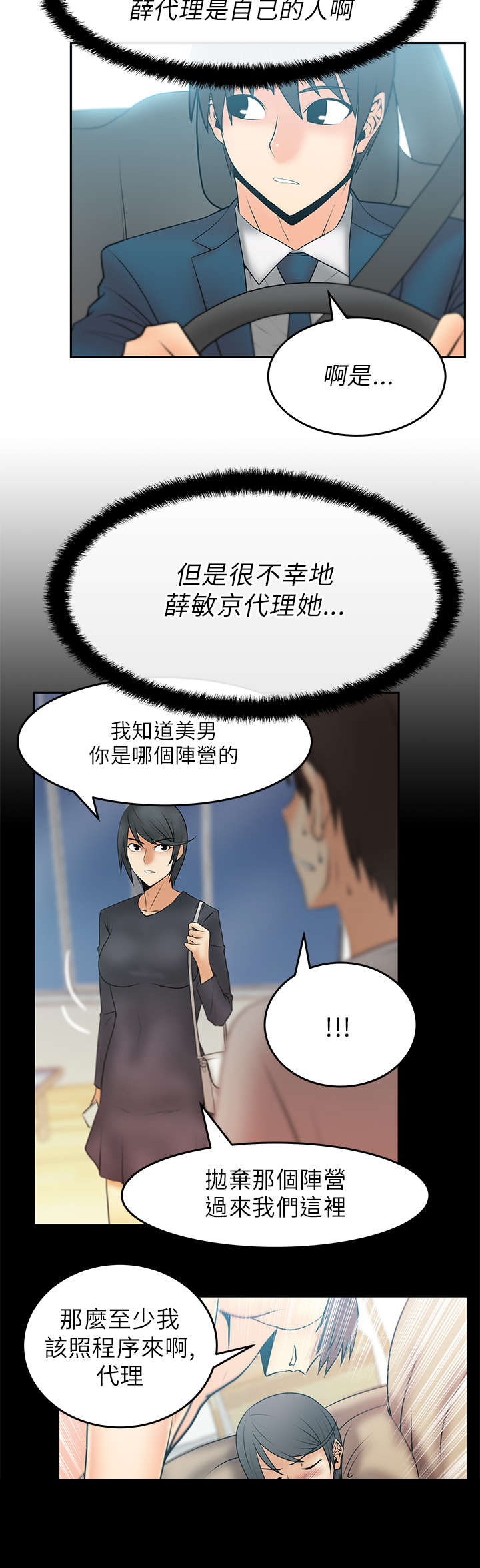 办公室职员实习周记漫画,第31章：兜风5图