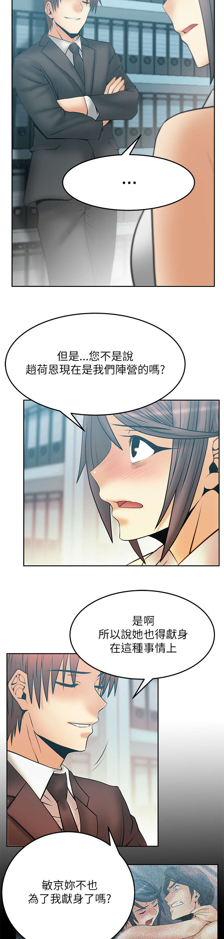 实习工作者漫画,第63章：关键人物5图