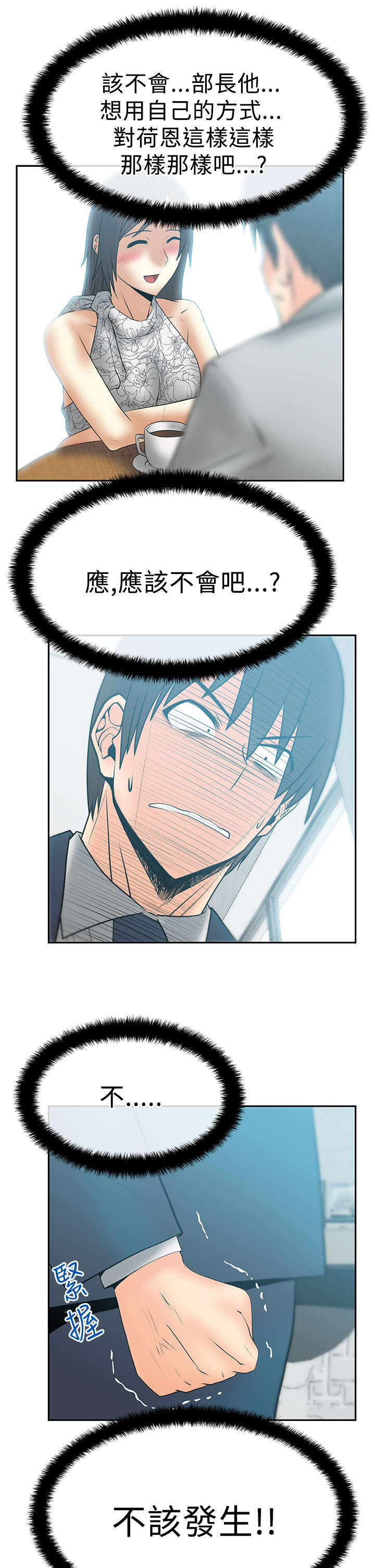 实习小神仙漫画,第65章：外勤2图