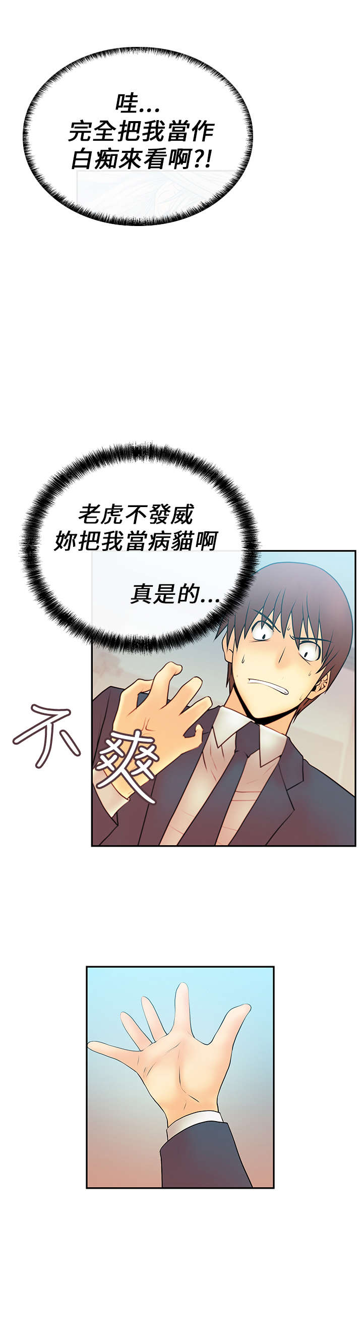 实习小职员漫画,第13章：满足4图