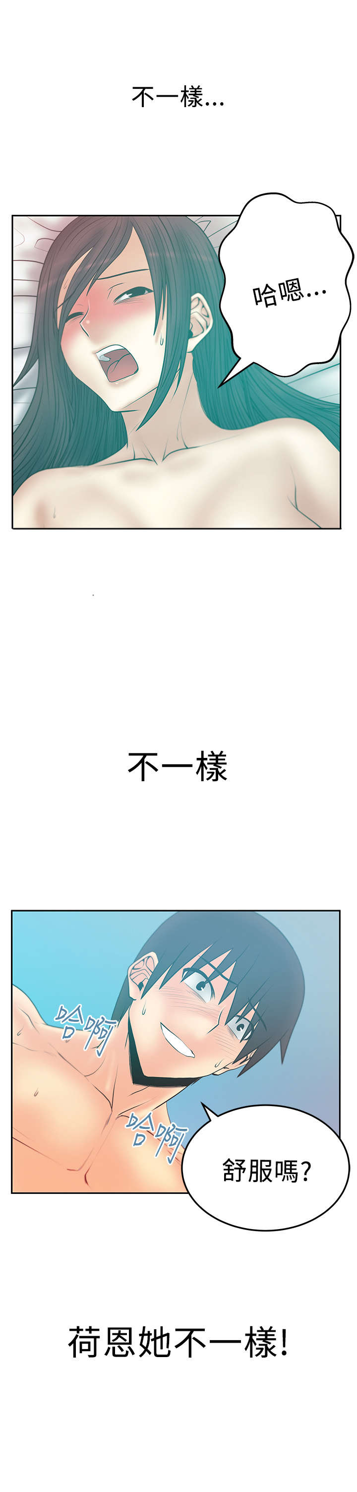 实习小组长竞选自荐漫画,第75章：不一样的感觉4图