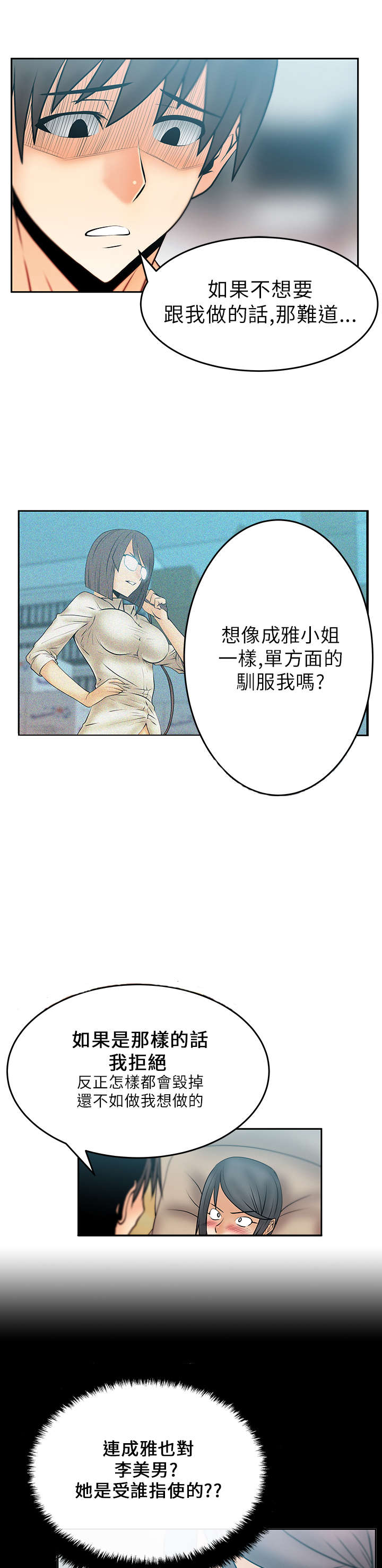实习小厨漫画,第24章：名花有主5图