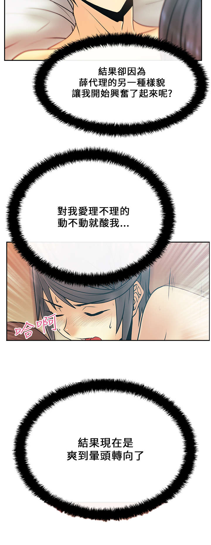 实习小职员漫画,第25章：逆转胜5图
