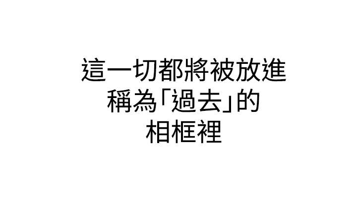 暑期工实习生漫画,第137章：再见（Adios）2图