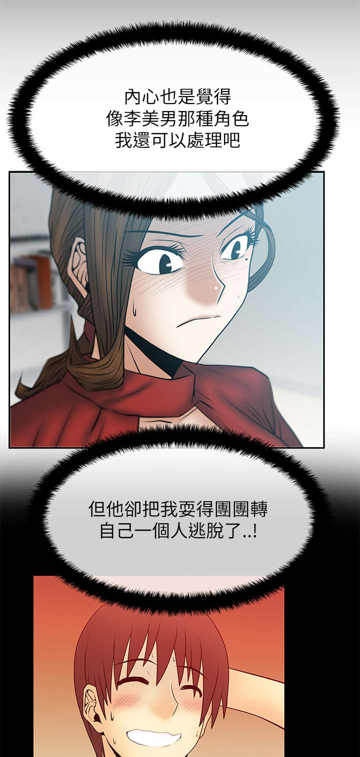 实习小组总结小组成员表现漫画,第56章：野心5图