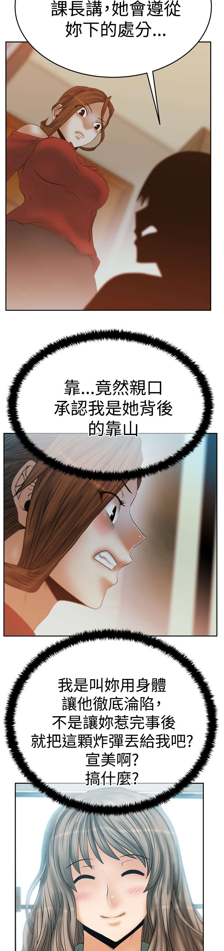 实习小组总结小组成员表现漫画,第94章：惩罚2图