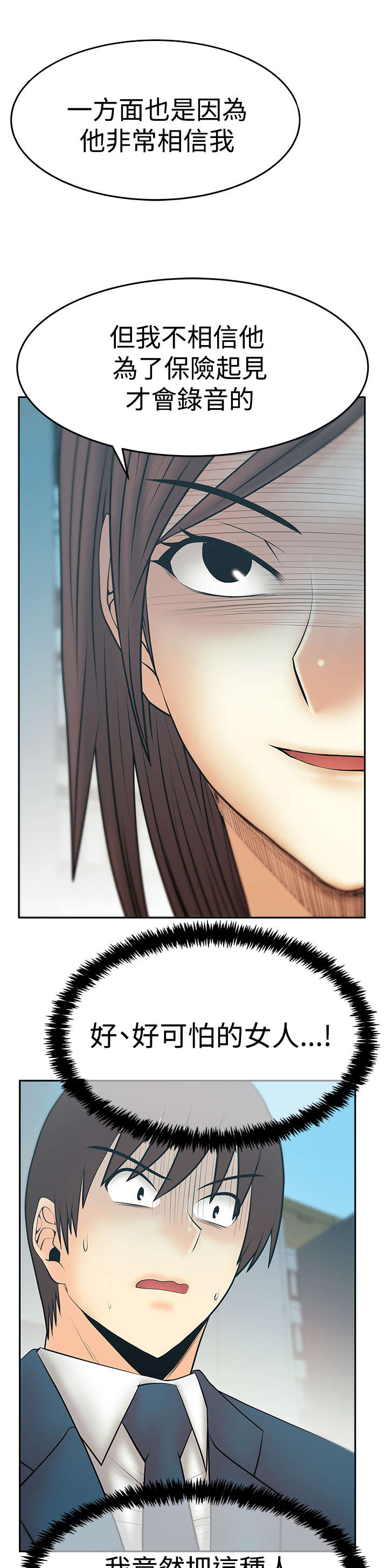 韩国电视剧实习职员漫画,第124章：致命弱点5图