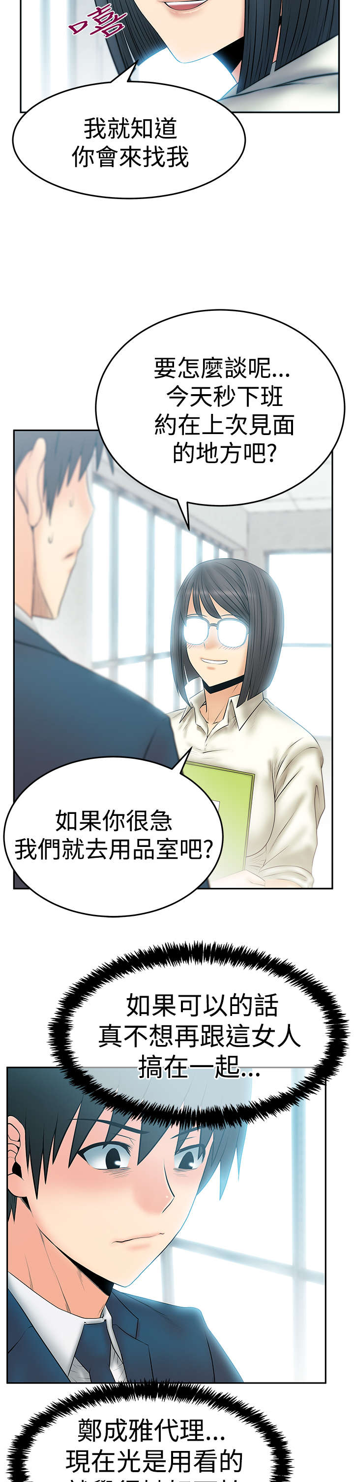 实习小职员漫画,第112章：帮忙？2图