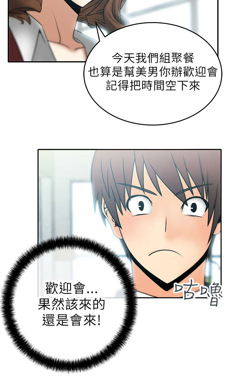 实习小结100字通用漫画,第11章：欢迎会3图