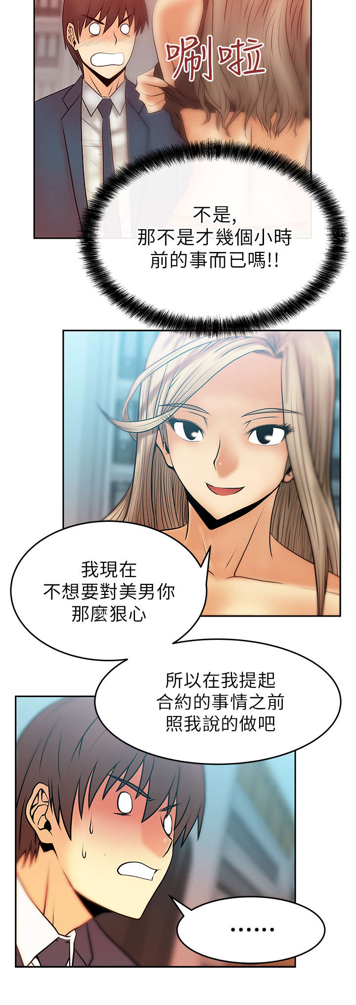 实习生的诱惑完整版漫画,第18章：顺其自然吧！1图