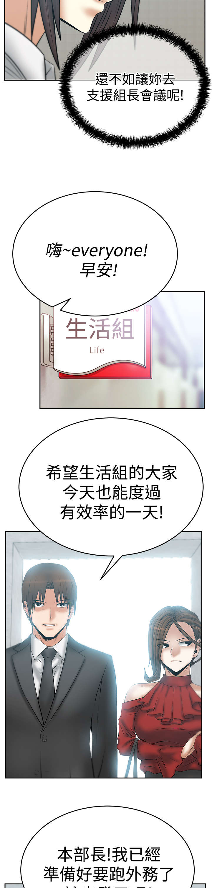 实习小组鉴定意见漫画,第88章：跑外务2图