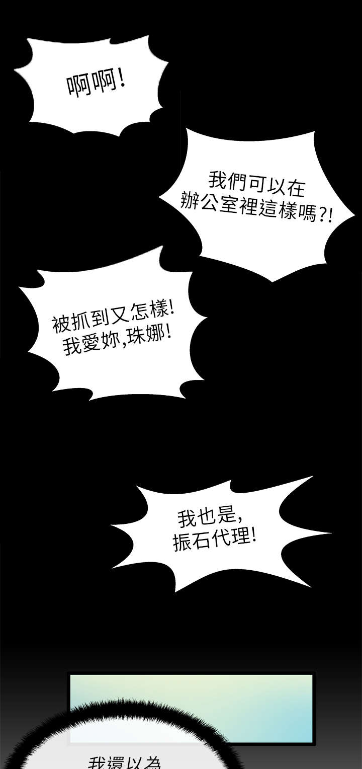 实习工作者漫画,第27章：前兆1图