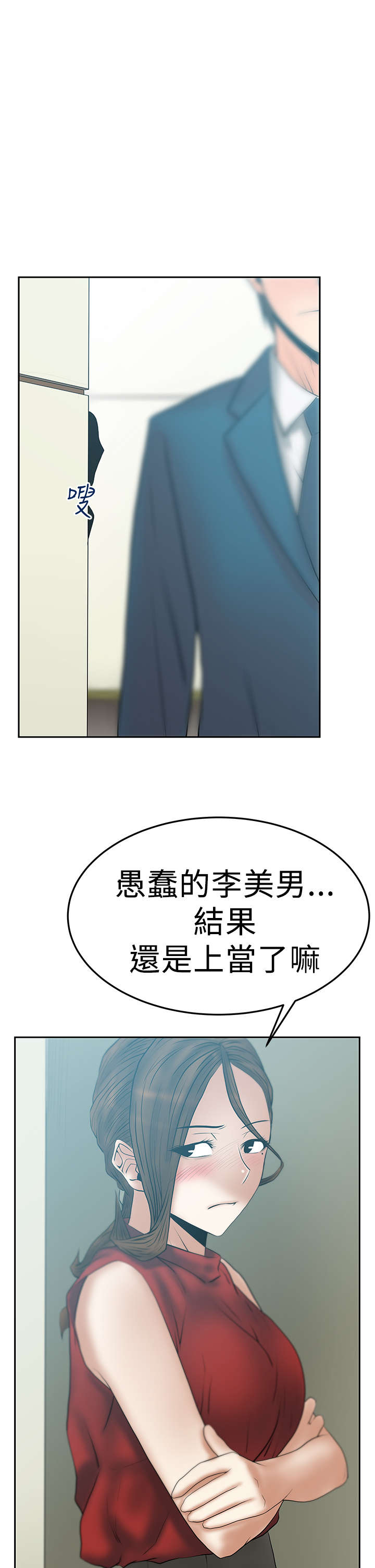 实习小职员漫画还叫什么漫画,第76章：决心2图