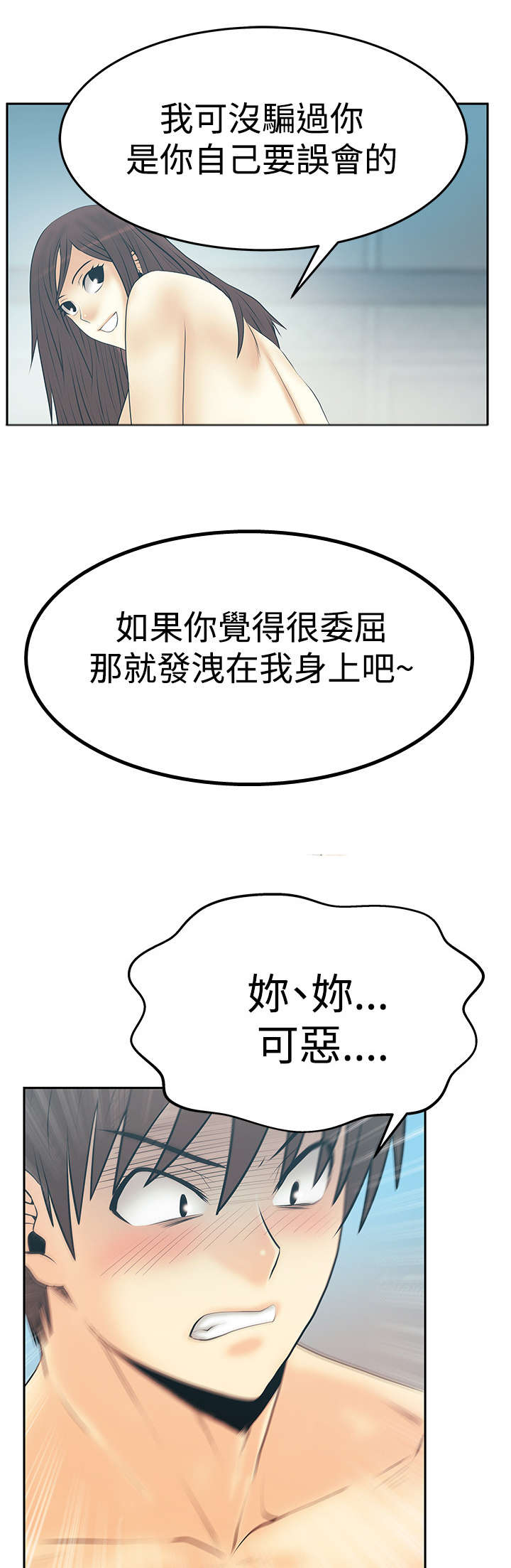 实习小警察训练日常漫画,第121章：我的主场2图