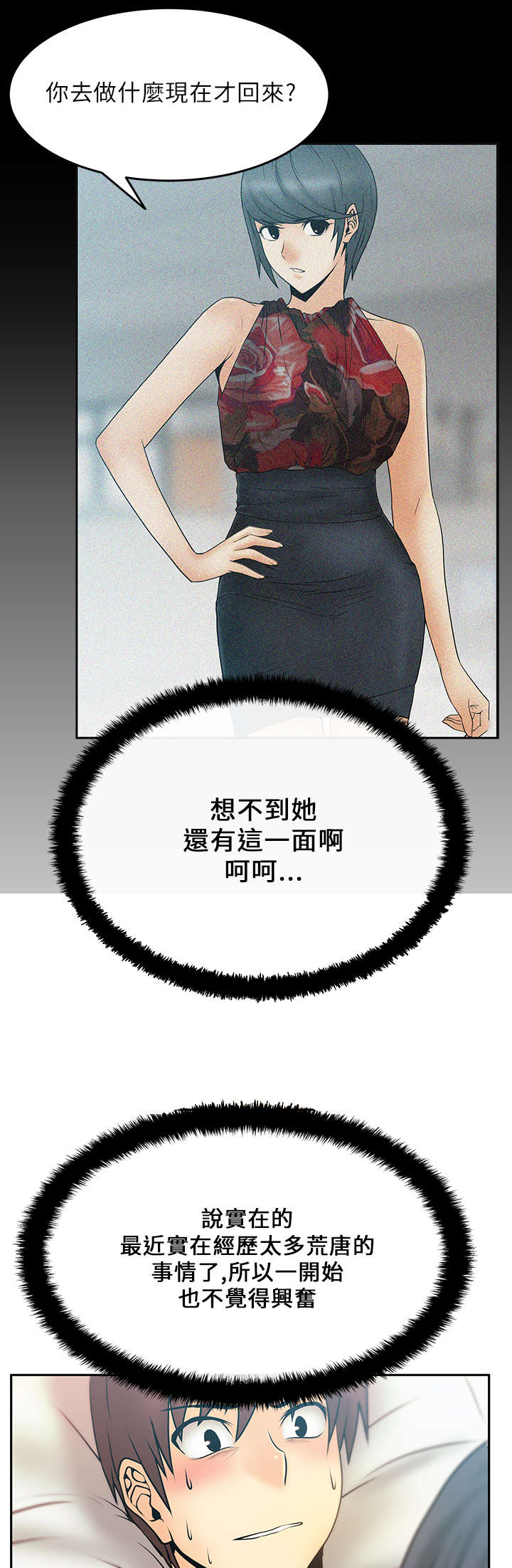 实习小职员漫画,第25章：逆转胜4图