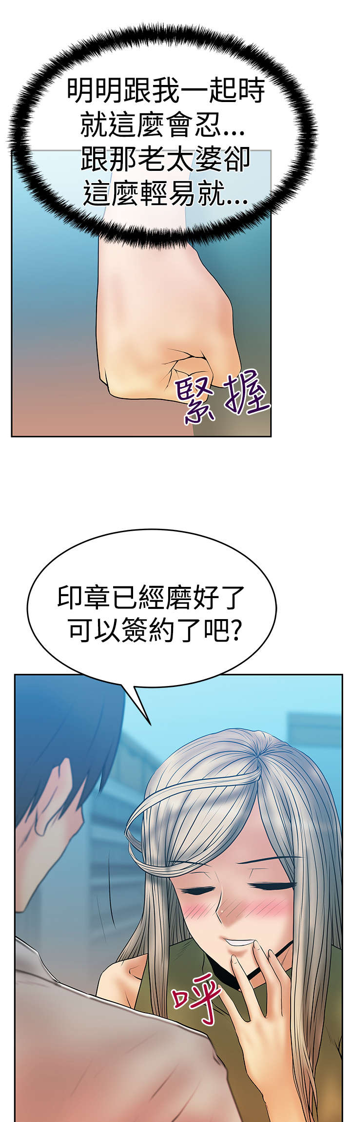 实习小职员漫画,第84章：确认同盟4图