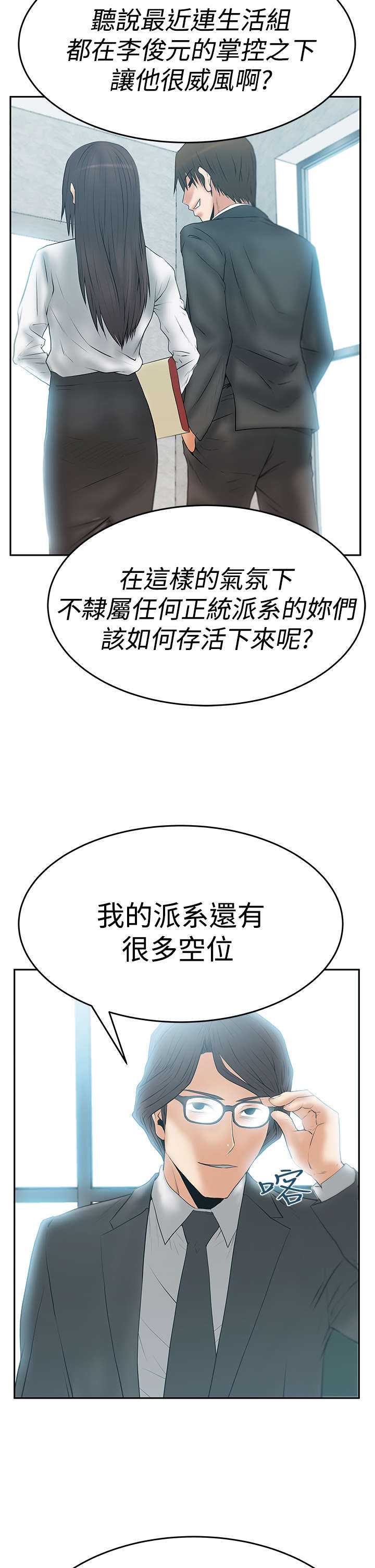 暑期工实习生漫画,第92章：态度转变1图
