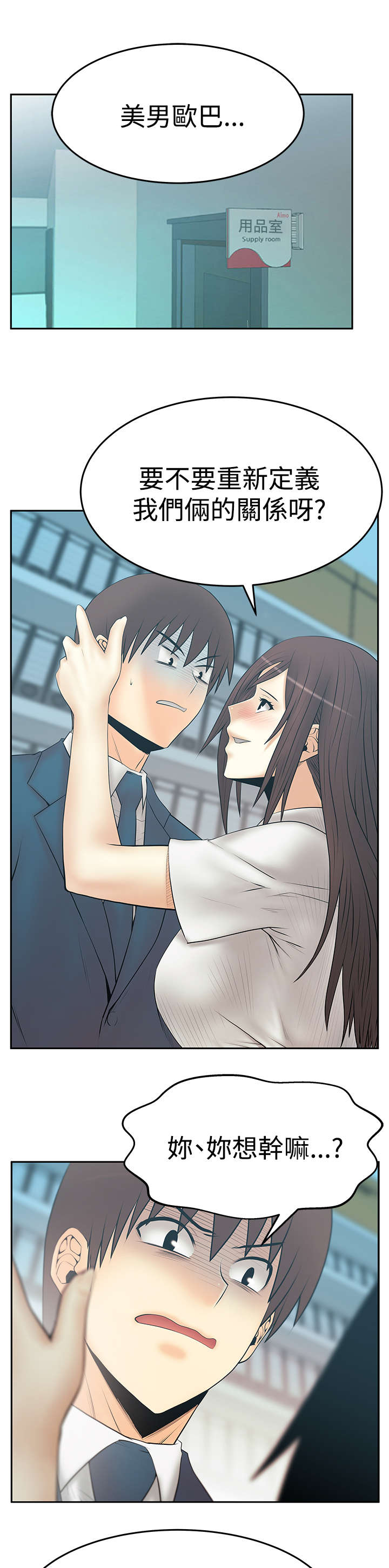 实习小组总结小组成员表现漫画,第119章：克制1图