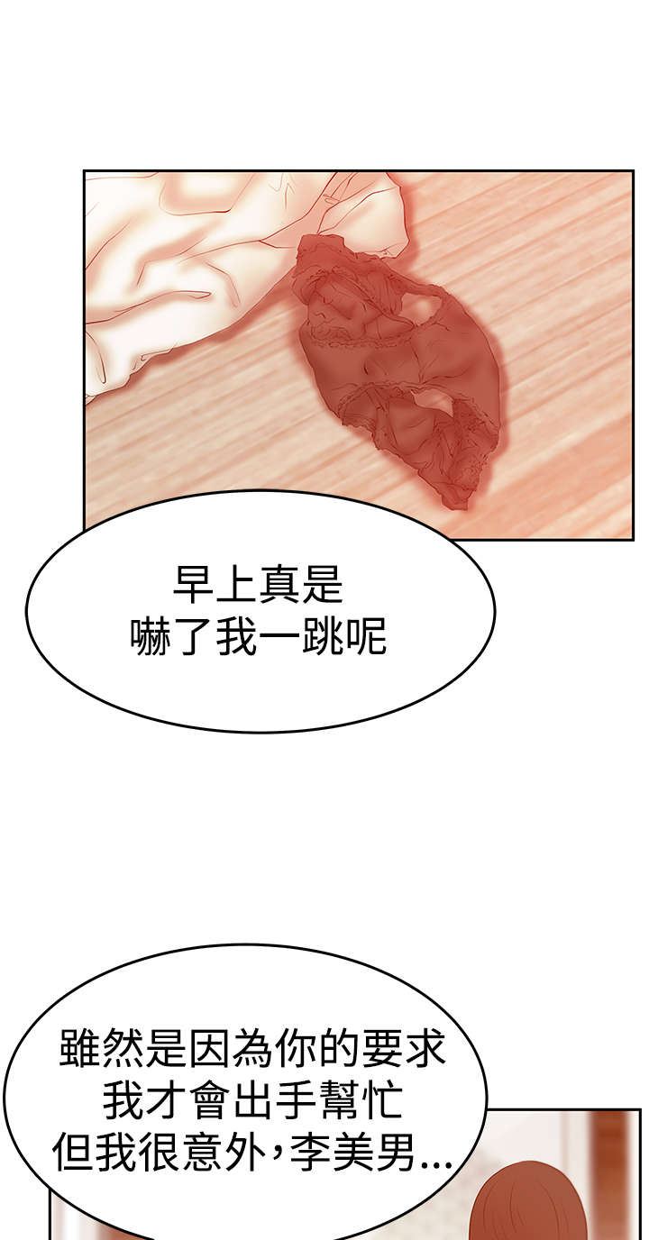 实习生电影漫画,第114章：帮忙的代价4图