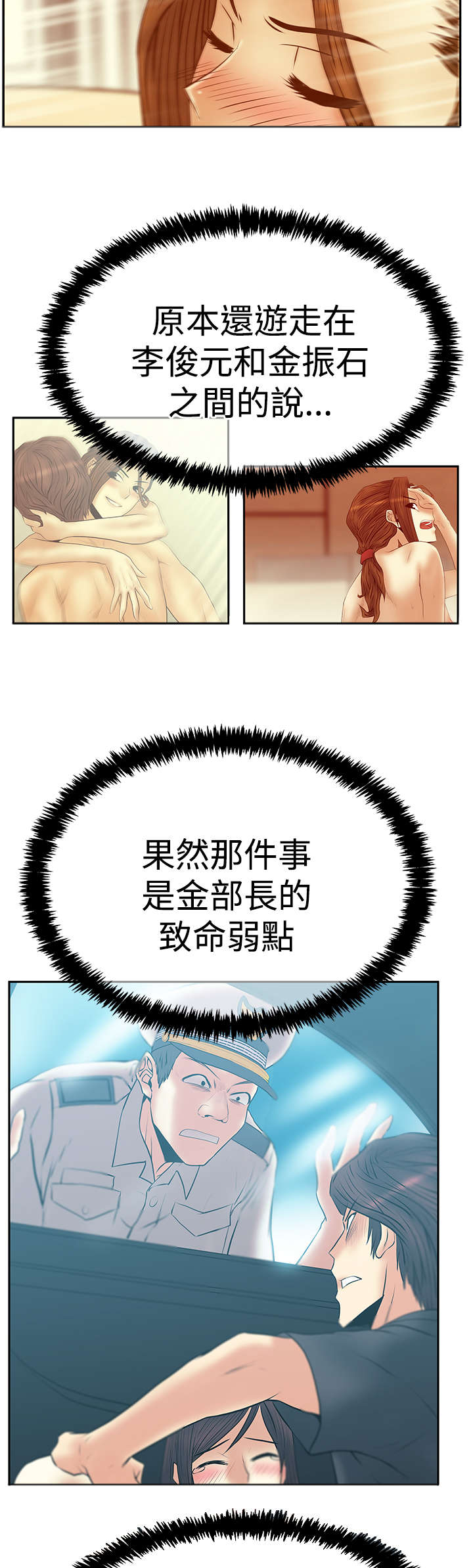 实习小职员漫画,第124章：致命弱点4图