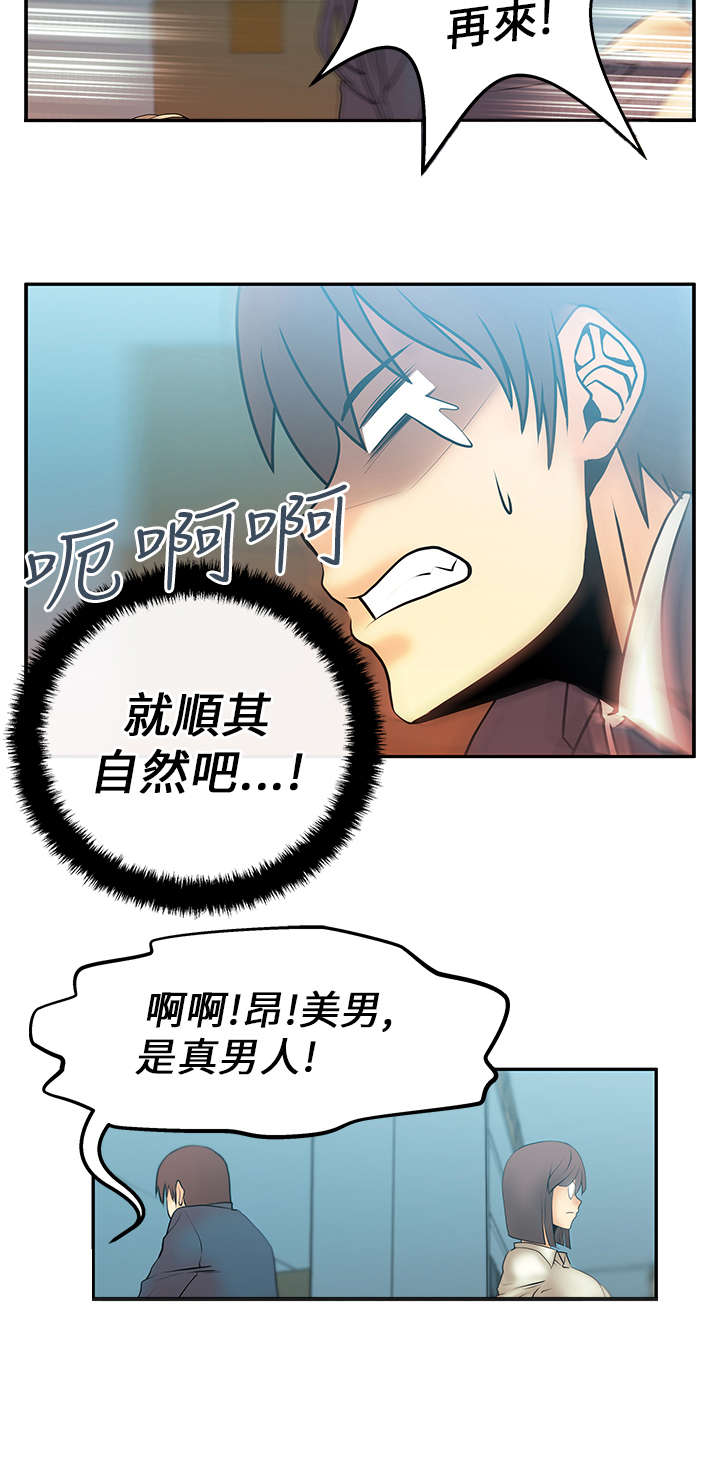 实习生的诱惑完整版漫画,第18章：顺其自然吧！3图