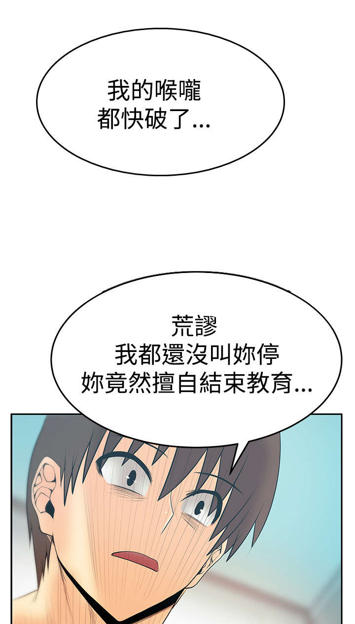 实习生因点赞被开除漫画,第105章：调教实习员工2图