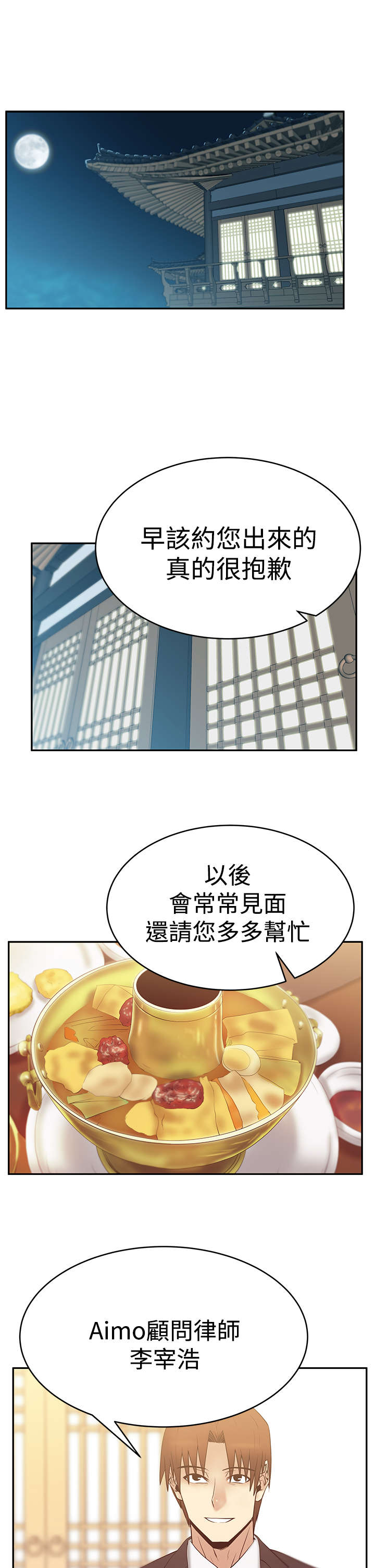 实习小职员漫画,第77章：证明真心1图