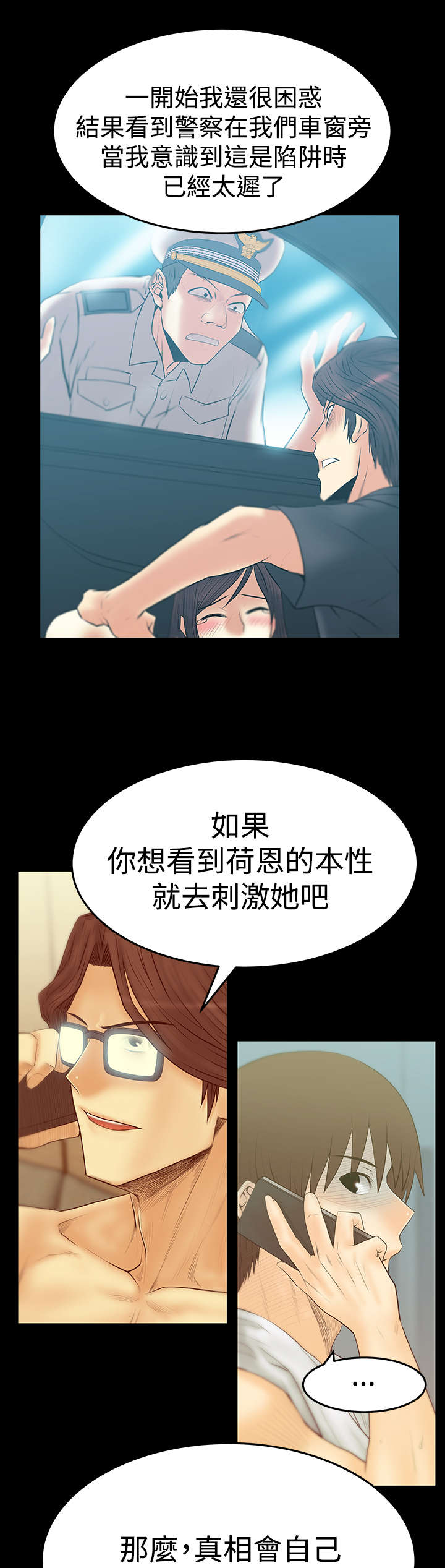 韩国电视剧实习职员漫画,第108章：刺激荷恩。。分手？5图