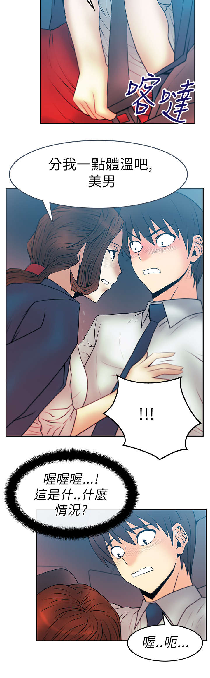 暑期工实习生漫画,第31章：兜风2图