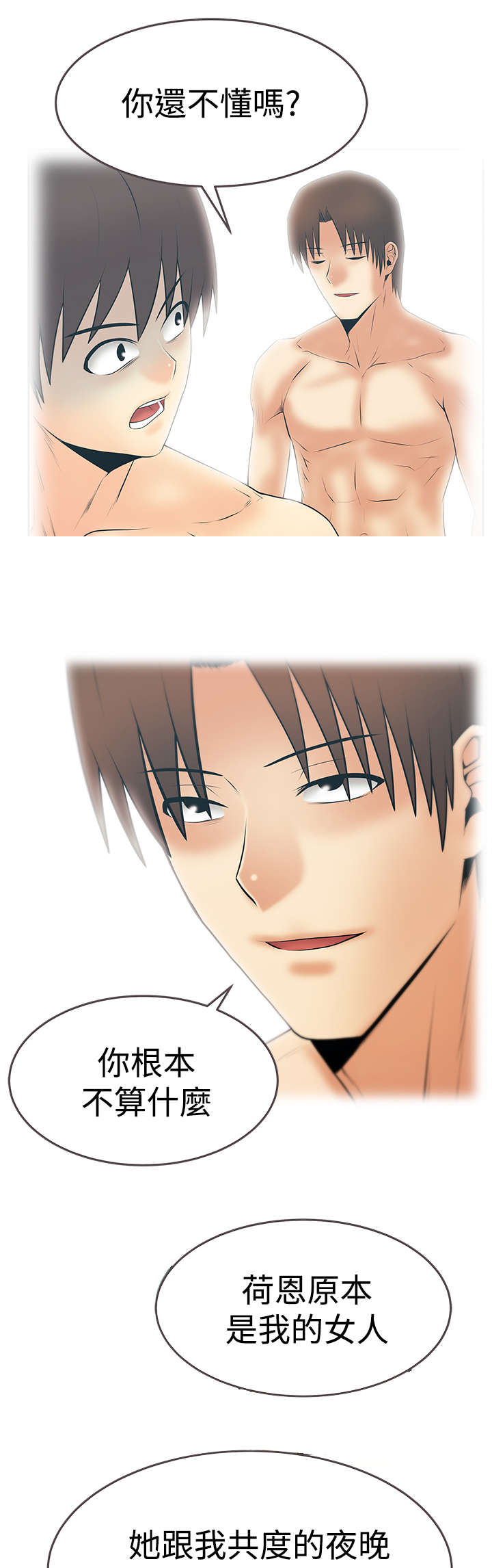 实习小厨漫画,第130章：噩梦2图