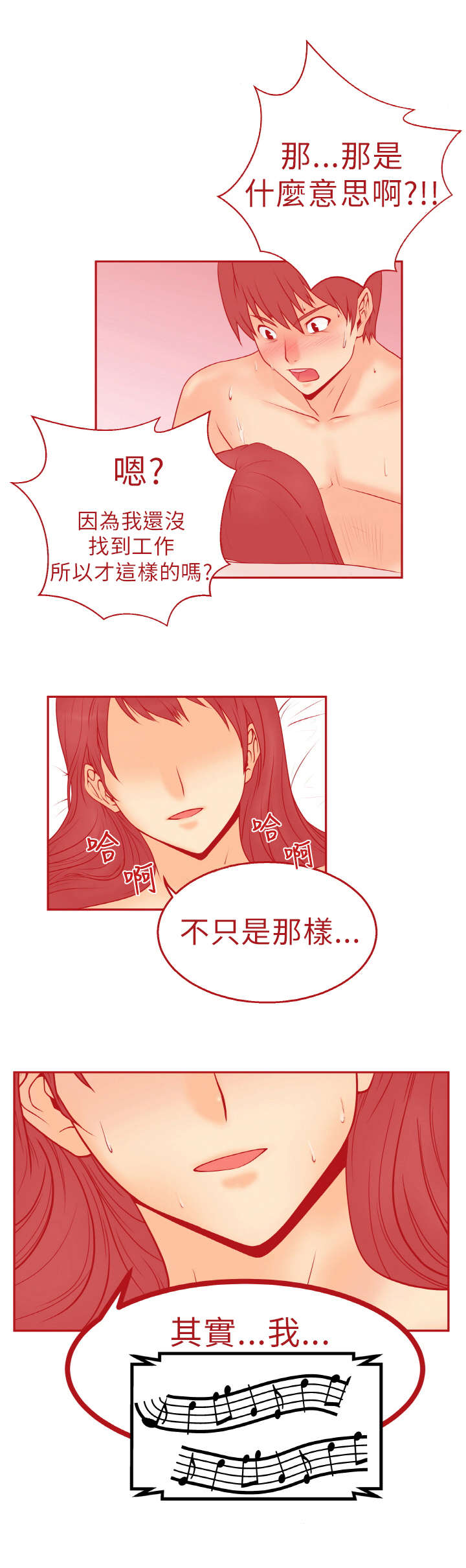 实习小组鉴定表模板漫画,第1章：第一天上班4图
