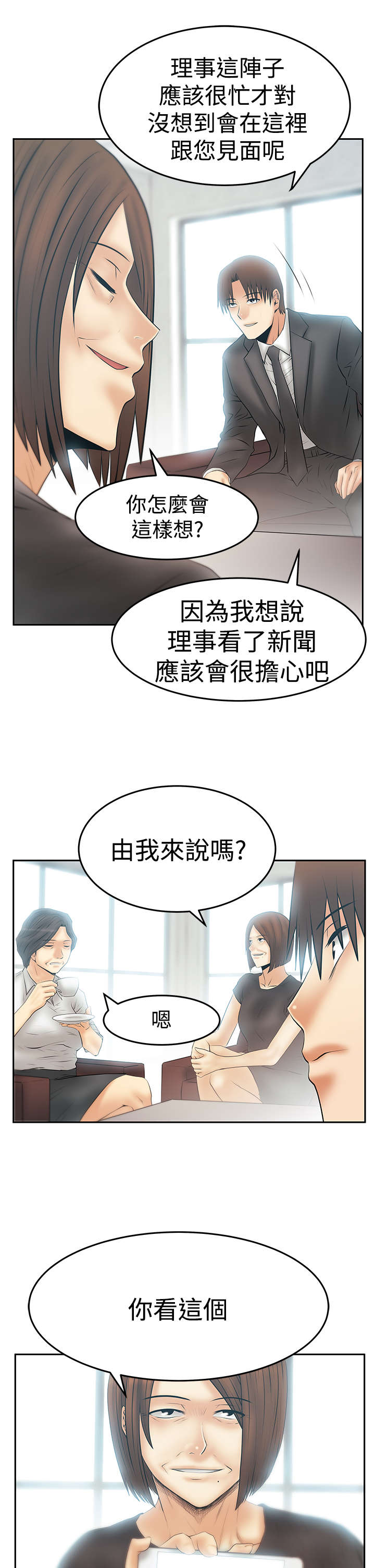 实习小职员漫画,第125章：将军2图
