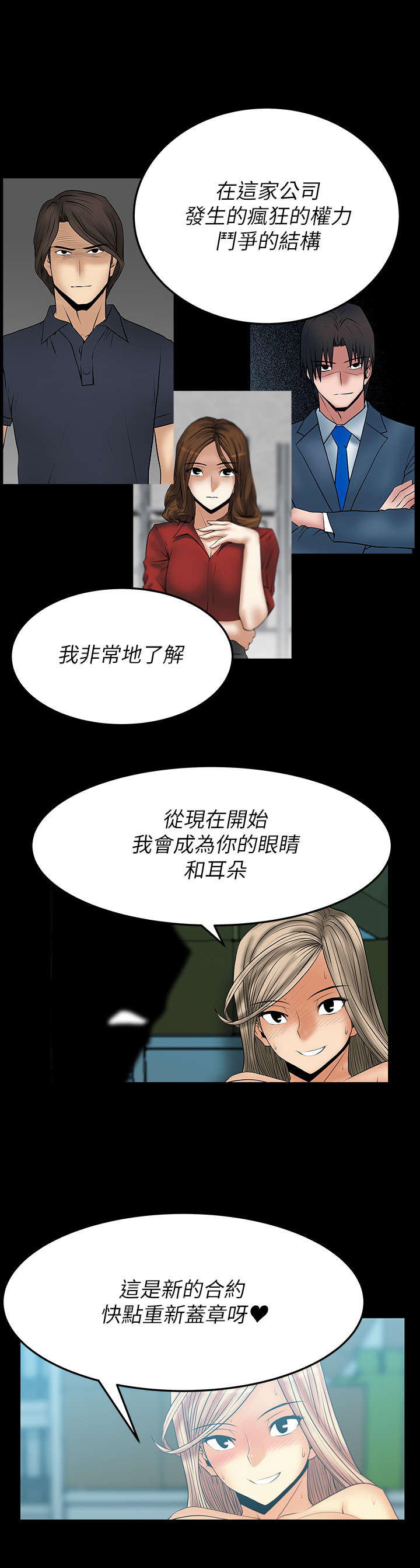 实习小结简短漫画,第58章：同盟提议3图