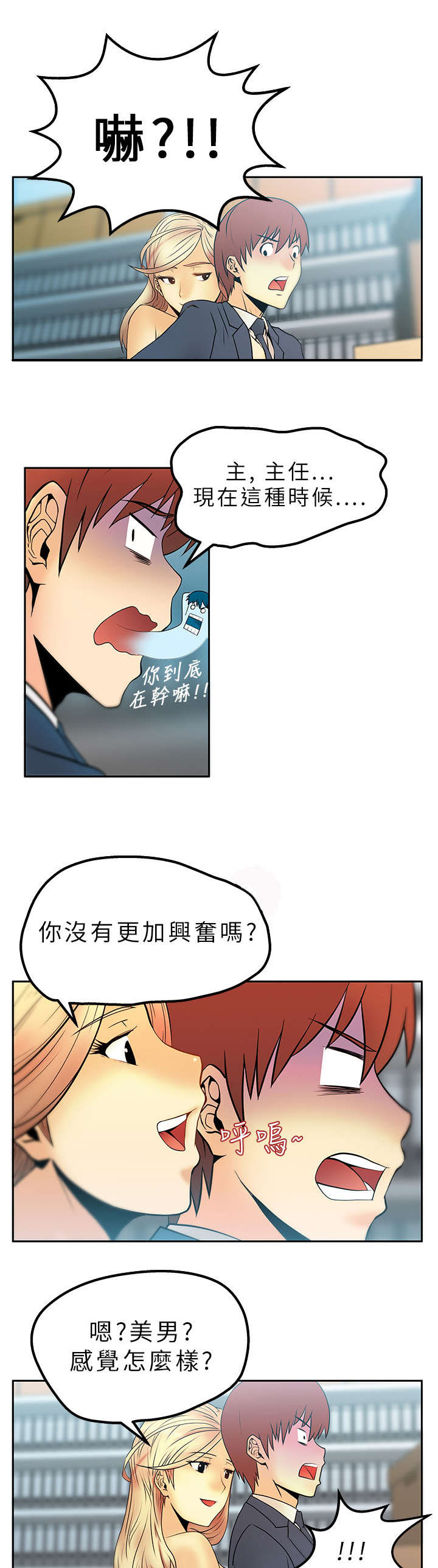 实习小职员漫画,第5章：盖章5图
